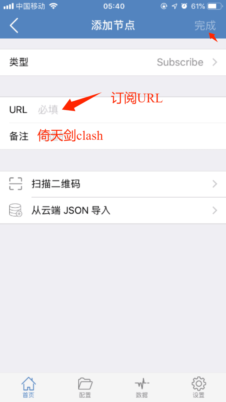 iOS shadowrocket clash订阅配置